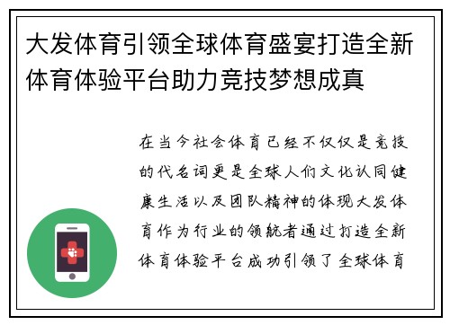 大发体育引领全球体育盛宴打造全新体育体验平台助力竞技梦想成真