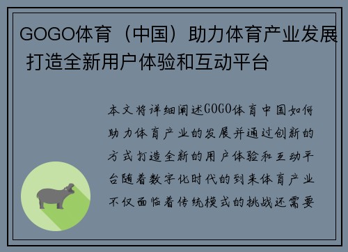 GOGO体育（中国）助力体育产业发展 打造全新用户体验和互动平台