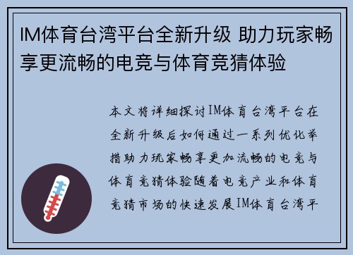 IM体育台湾平台全新升级 助力玩家畅享更流畅的电竞与体育竞猜体验