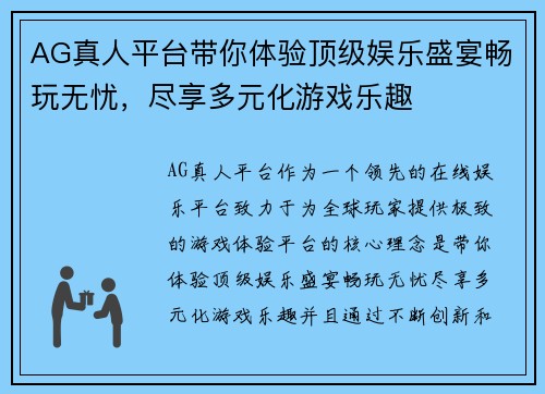 AG真人平台带你体验顶级娱乐盛宴畅玩无忧，尽享多元化游戏乐趣