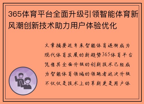 365体育平台全面升级引领智能体育新风潮创新技术助力用户体验优化