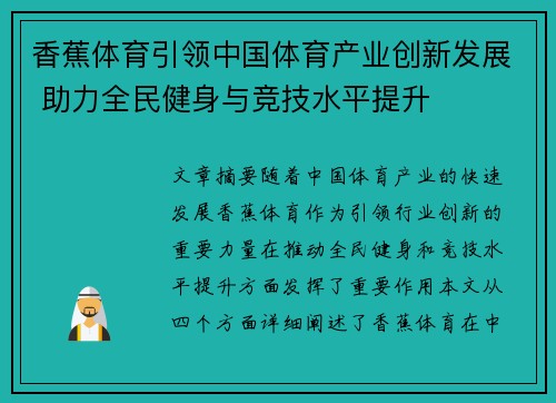 香蕉体育引领中国体育产业创新发展 助力全民健身与竞技水平提升